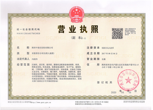 营业执照